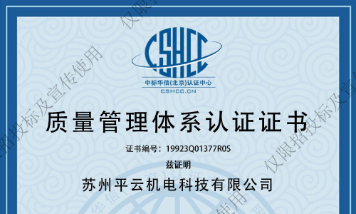 PBM平步電機成功申請ISO9001證書